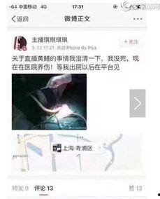 女主播黄鳝门截图,网络暴力与道德沦丧的警示